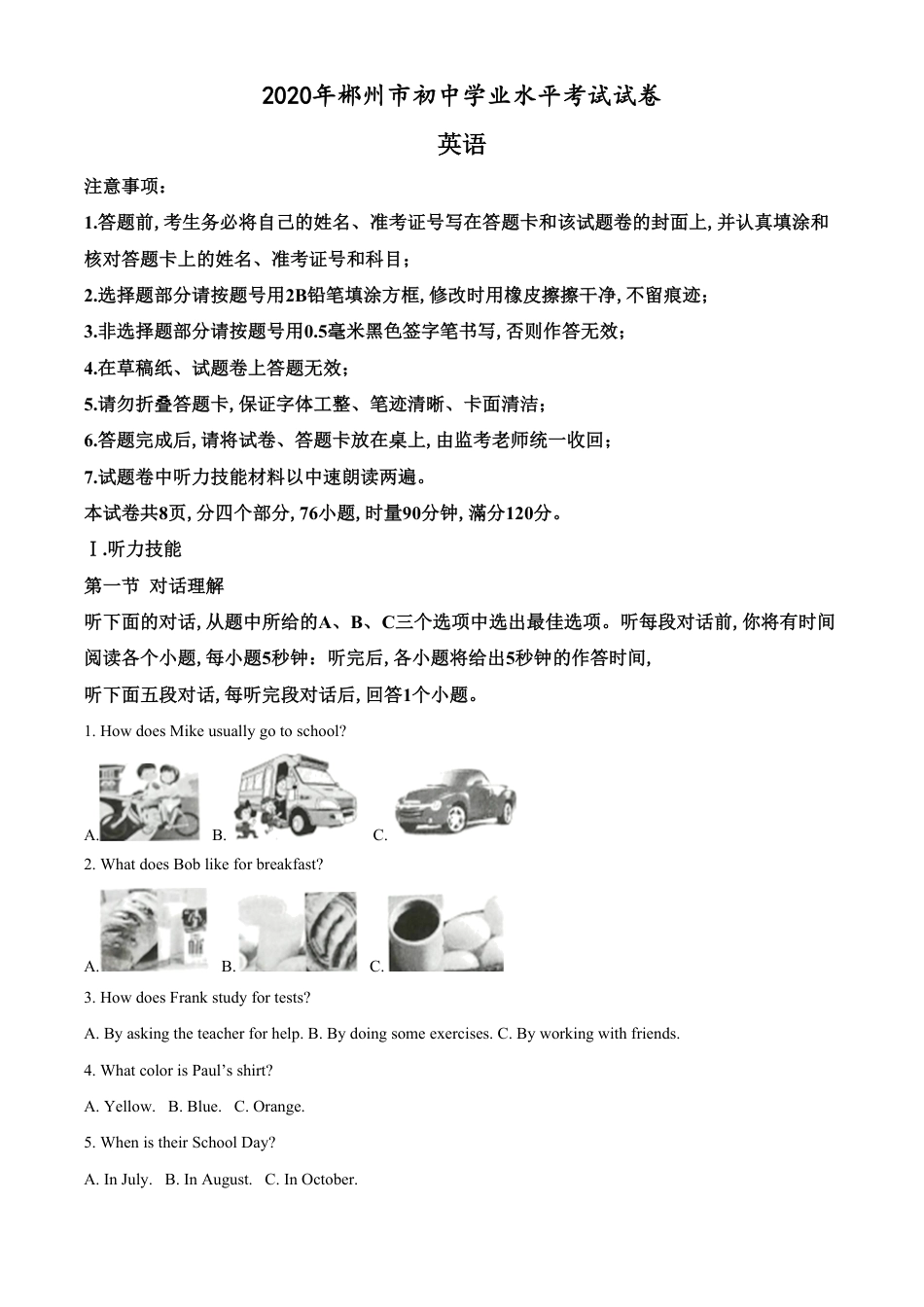 精品解析：湖南省郴州市2020年中考英语试题（原卷版）_第1页