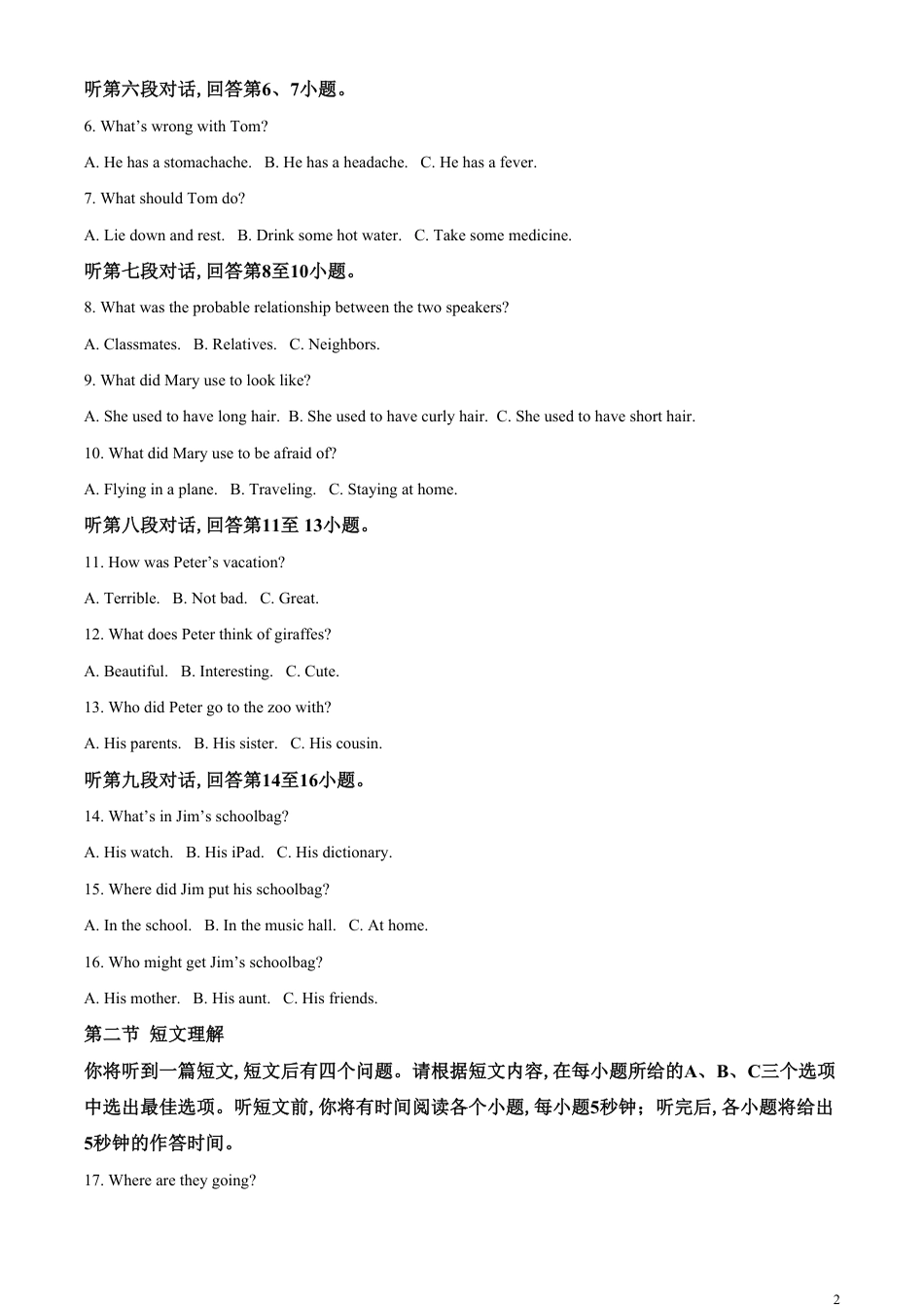 精品解析：湖南省郴州市2020年中考英语试题（原卷版）_第2页