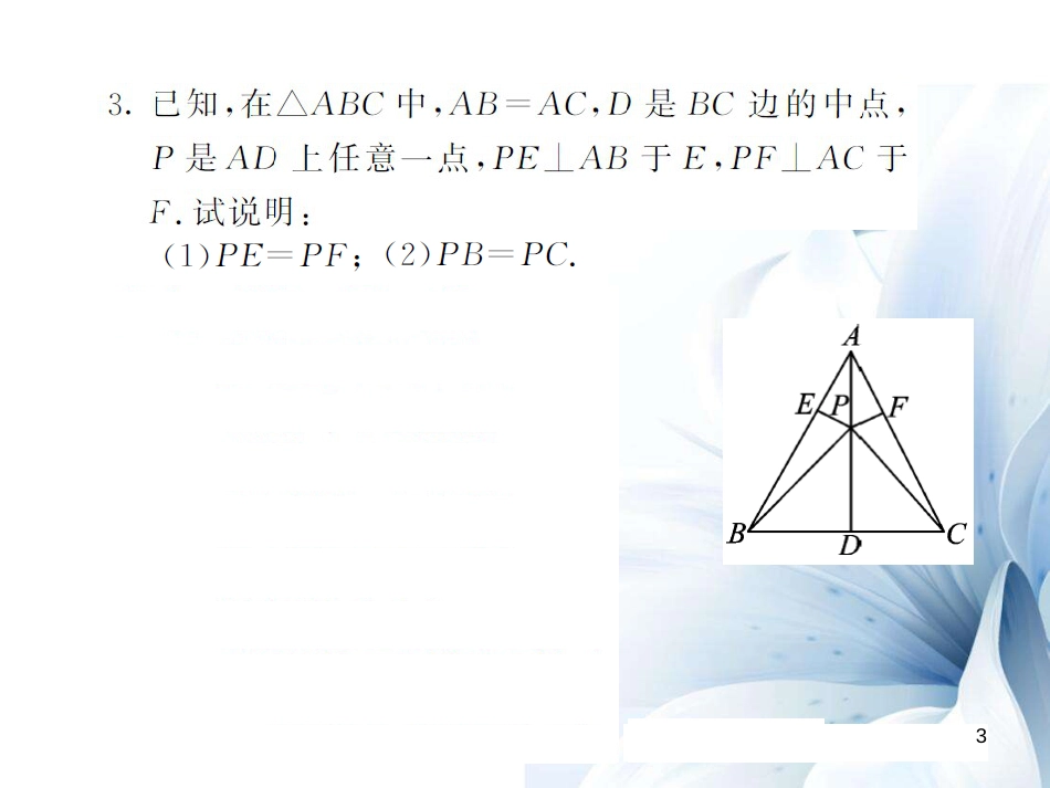 八年级数学上册 滚动小专题三 与等腰三角形有关的计算与证明课件 （新版）湘教版[共8页]_第3页