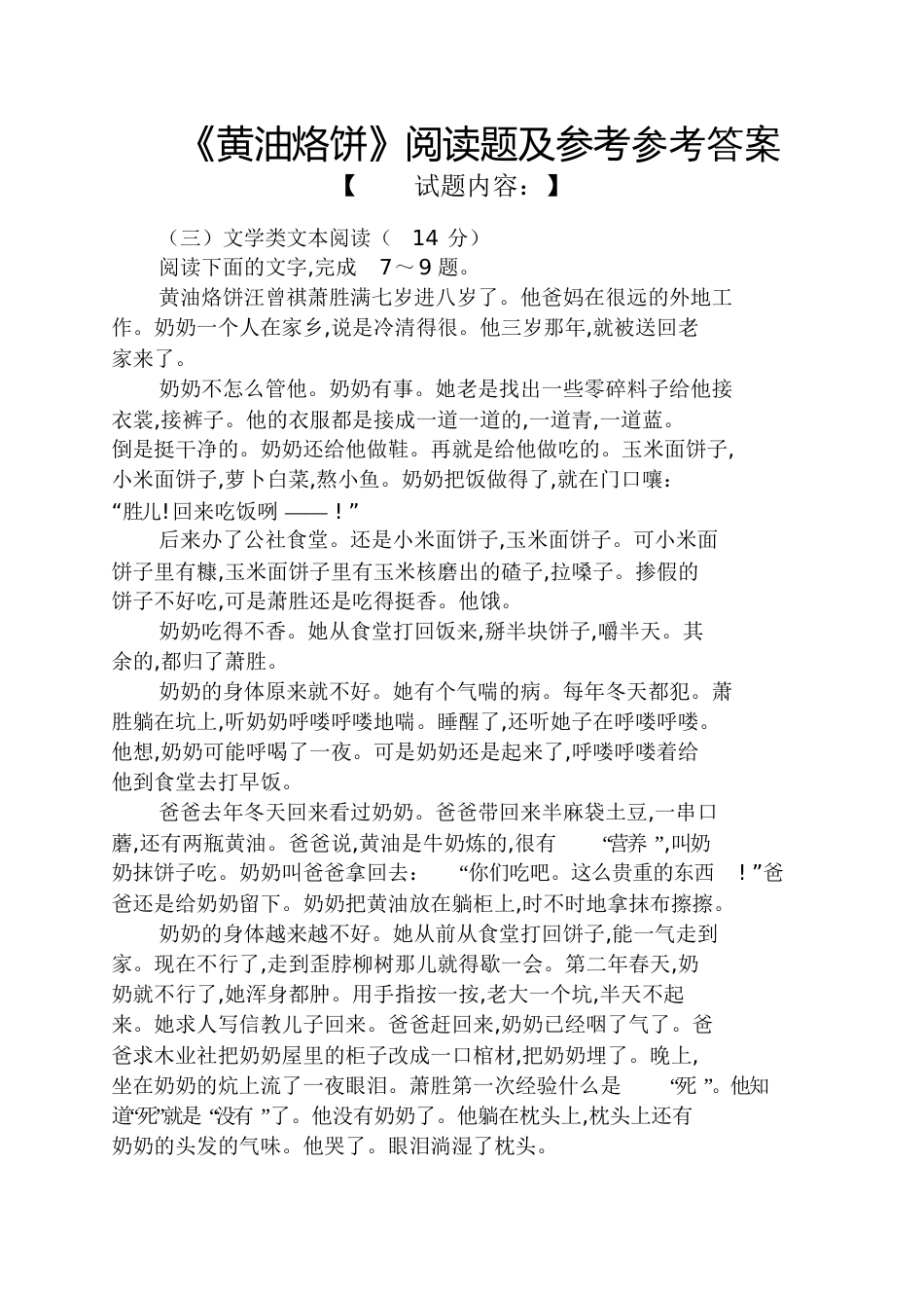 《黄油烙饼》阅读题及参考答案_第1页