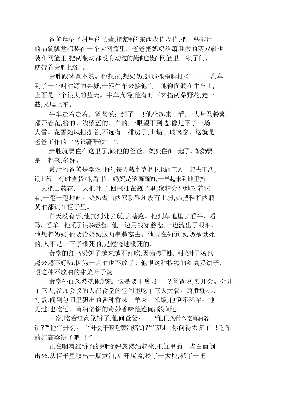 《黄油烙饼》阅读题及参考答案_第2页