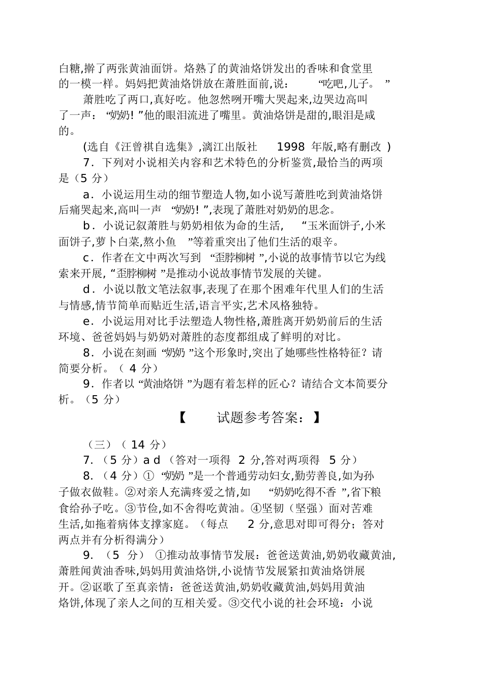 《黄油烙饼》阅读题及参考答案_第3页