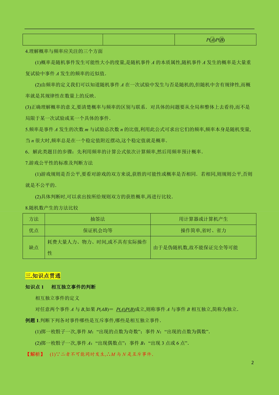 专题19 事件的相互独立性、频率与概率（知识精讲）（解析版）_第2页
