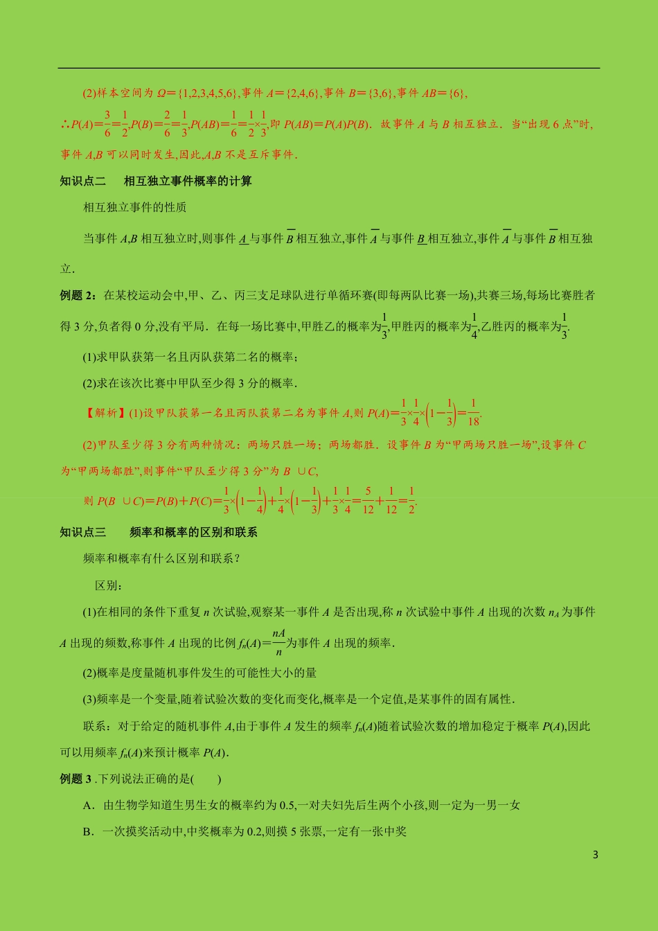 专题19 事件的相互独立性、频率与概率（知识精讲）（解析版）_第3页