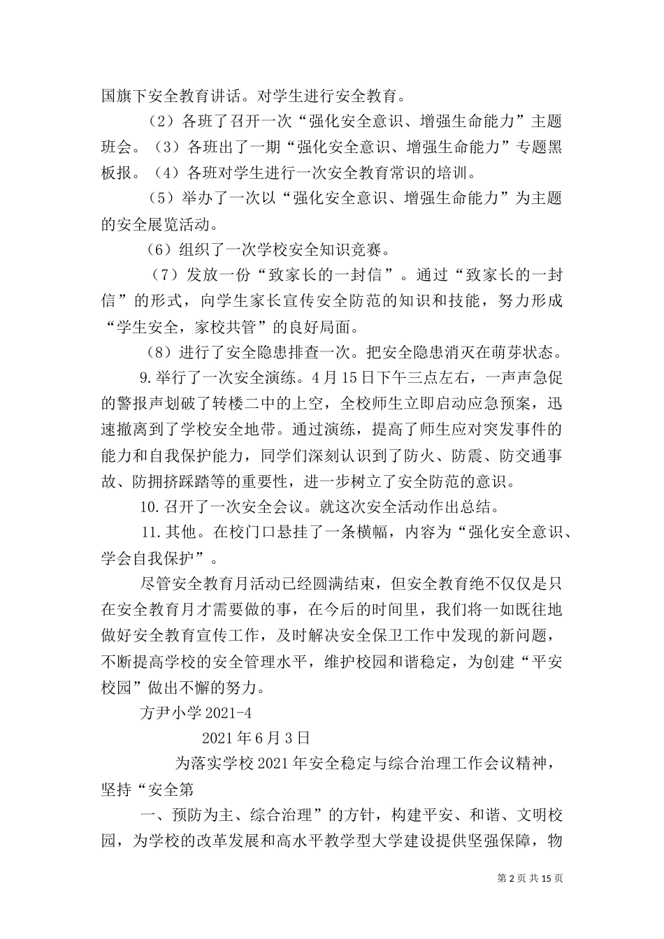 安全教育月活动总结（三）_第2页