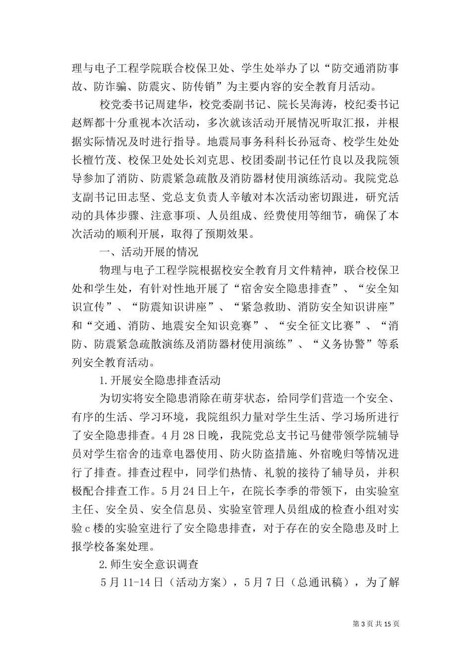 安全教育月活动总结（三）_第3页