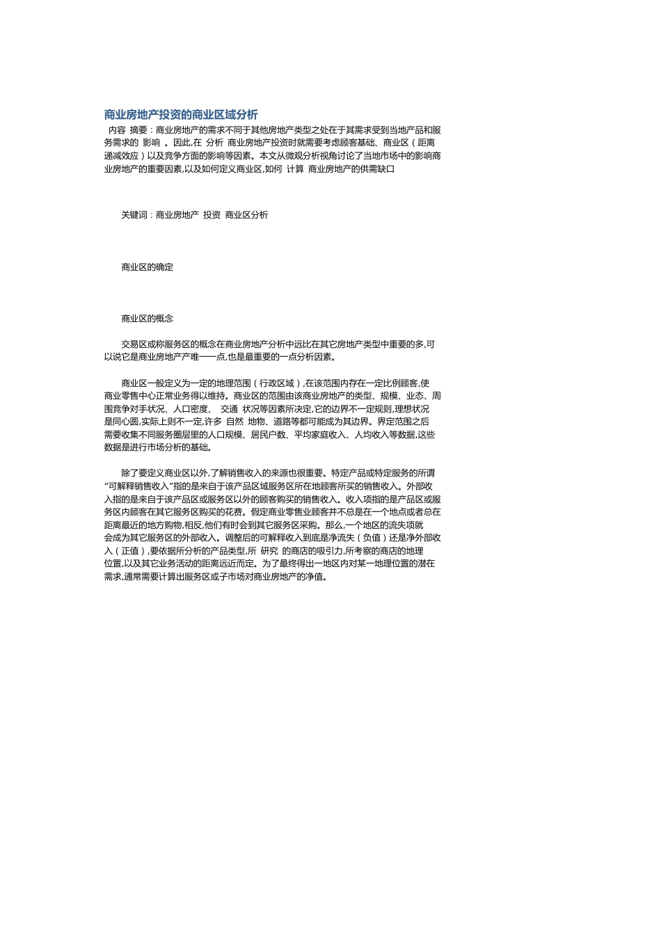 商业房地产投资的商业区域分析_第1页