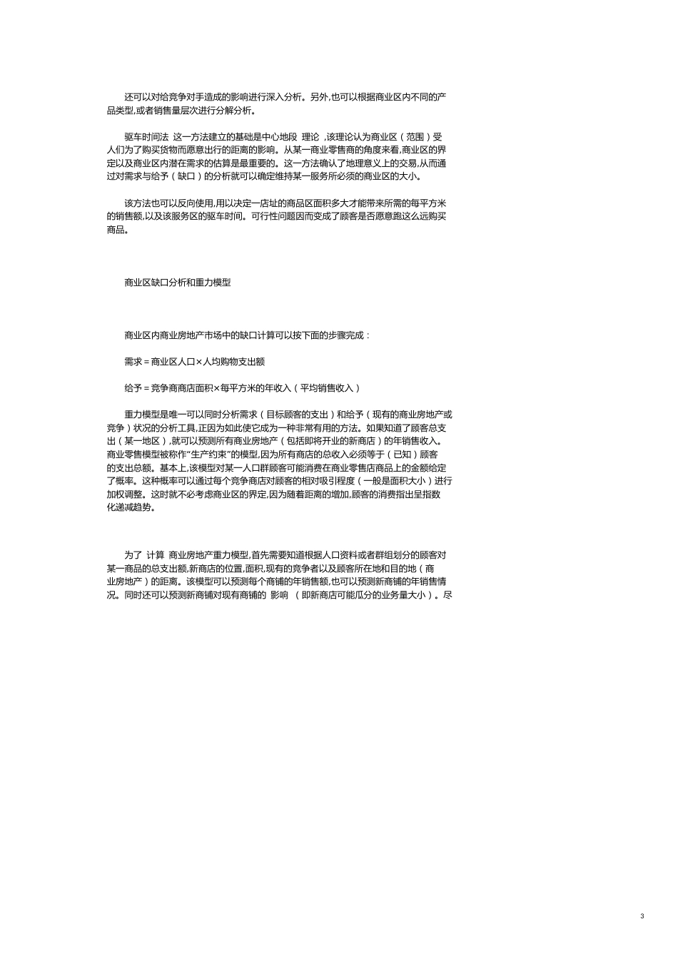商业房地产投资的商业区域分析_第3页