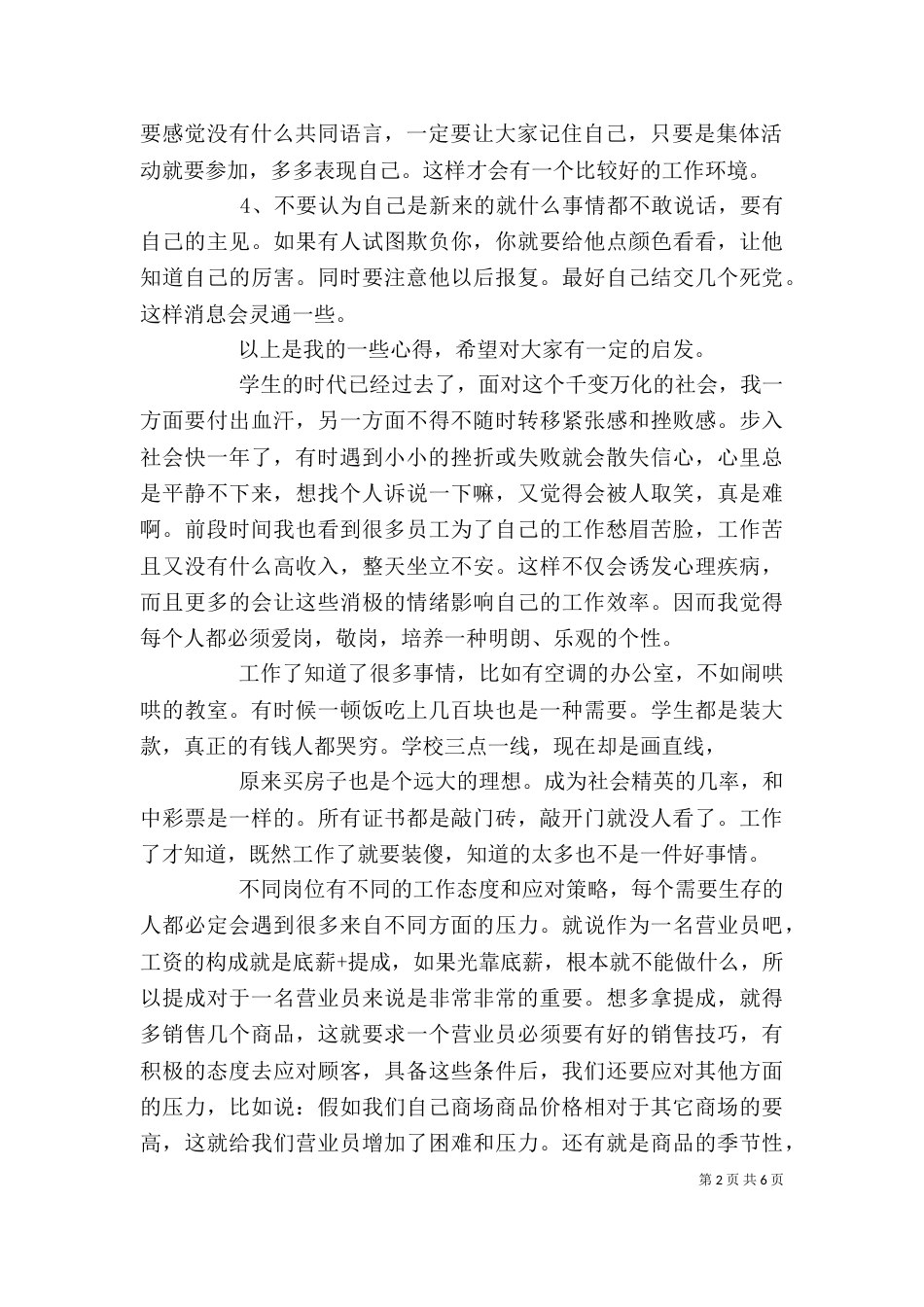 工作一年心得体会4篇（一）_第2页