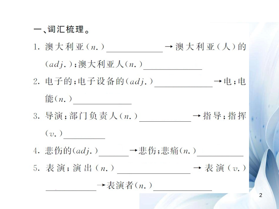 九年级英语全册 Unit 9 I like music that I can dance to（第6课时）课件 （新版）人教新目标版[共8页]_第2页