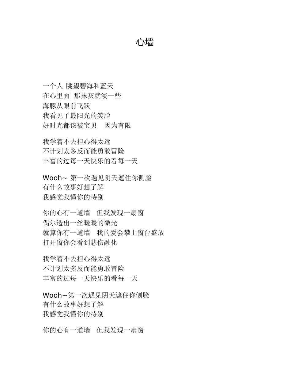 林俊杰—心墙—歌词[共2页]_第1页