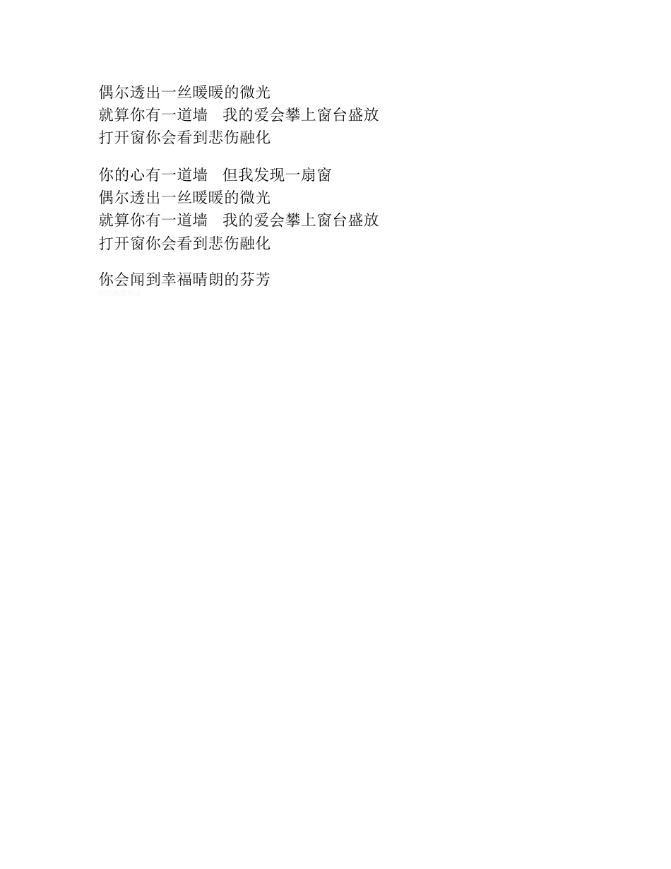 林俊杰—心墙—歌词[共2页]_第2页