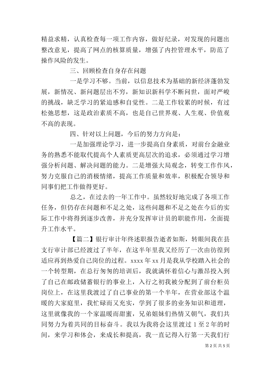 银行审计年终述职报告_第2页