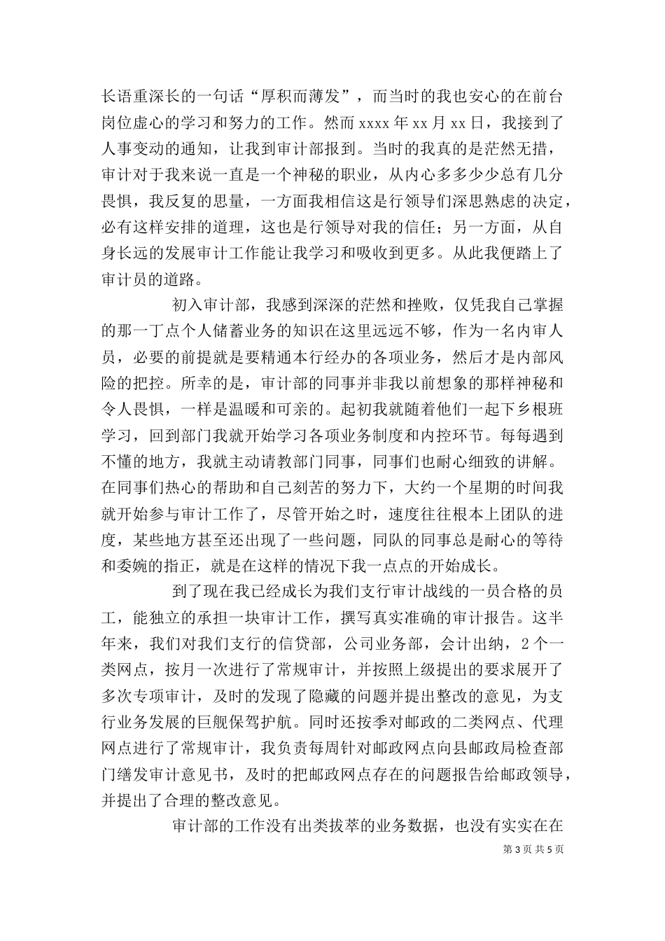 银行审计年终述职报告_第3页