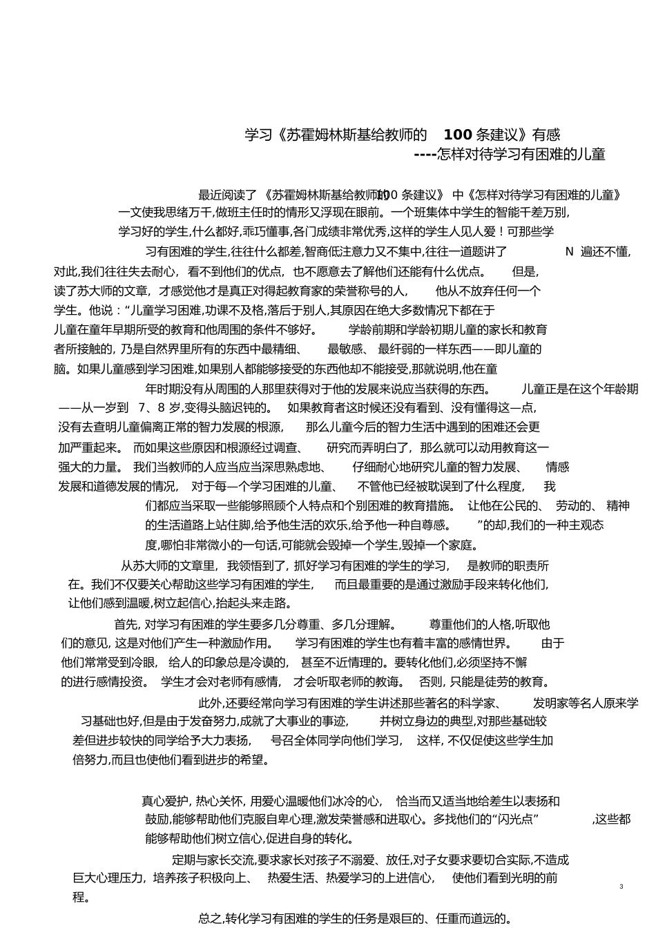 教师个人研修总结[共15页]_第3页