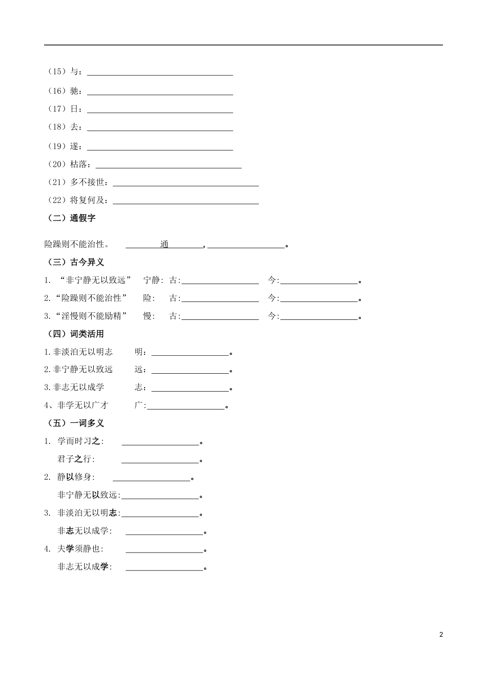 专题03 《诫子书》（知识梳理）（原卷版）_第2页