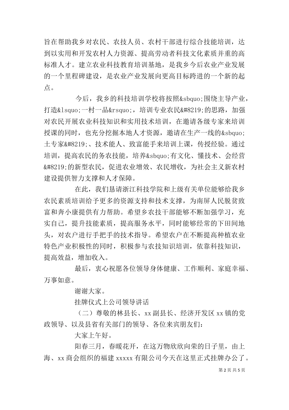 挂牌仪式上公司领导讲话（一）_第2页