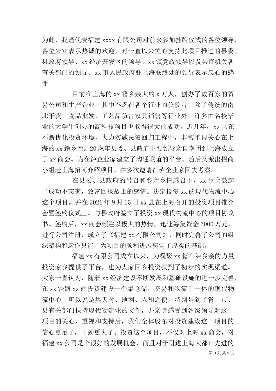 挂牌仪式上公司领导讲话（一）_第3页