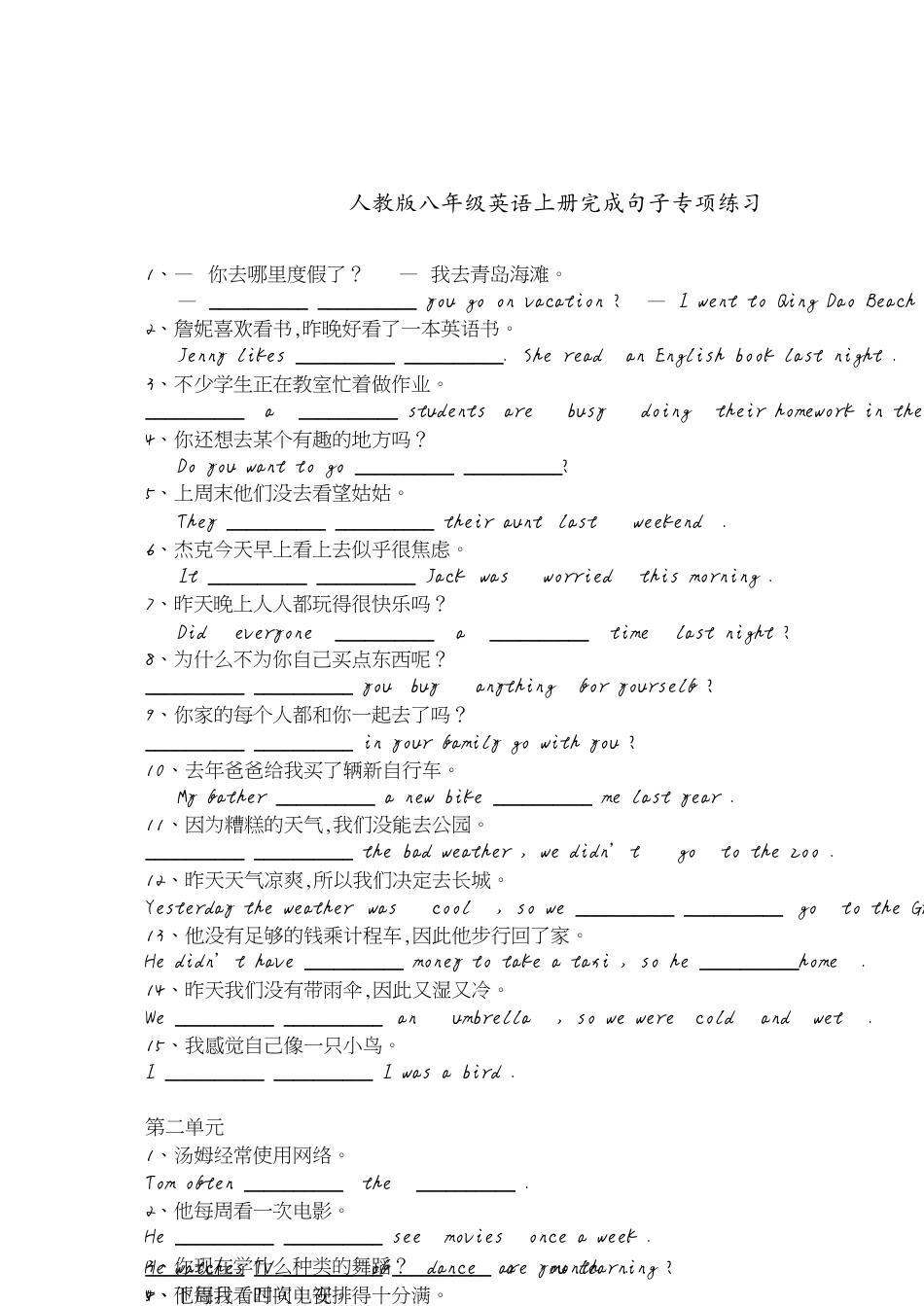 人教版八年级英语上册完成句子专项练习[共8页]_第1页