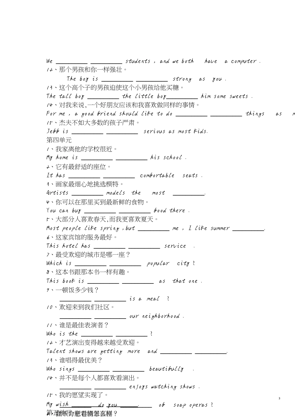 人教版八年级英语上册完成句子专项练习[共8页]_第3页