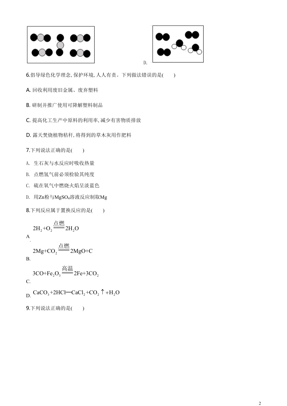 精品解析：四川省宜宾市2019年中考化学试题（原卷版）_第2页