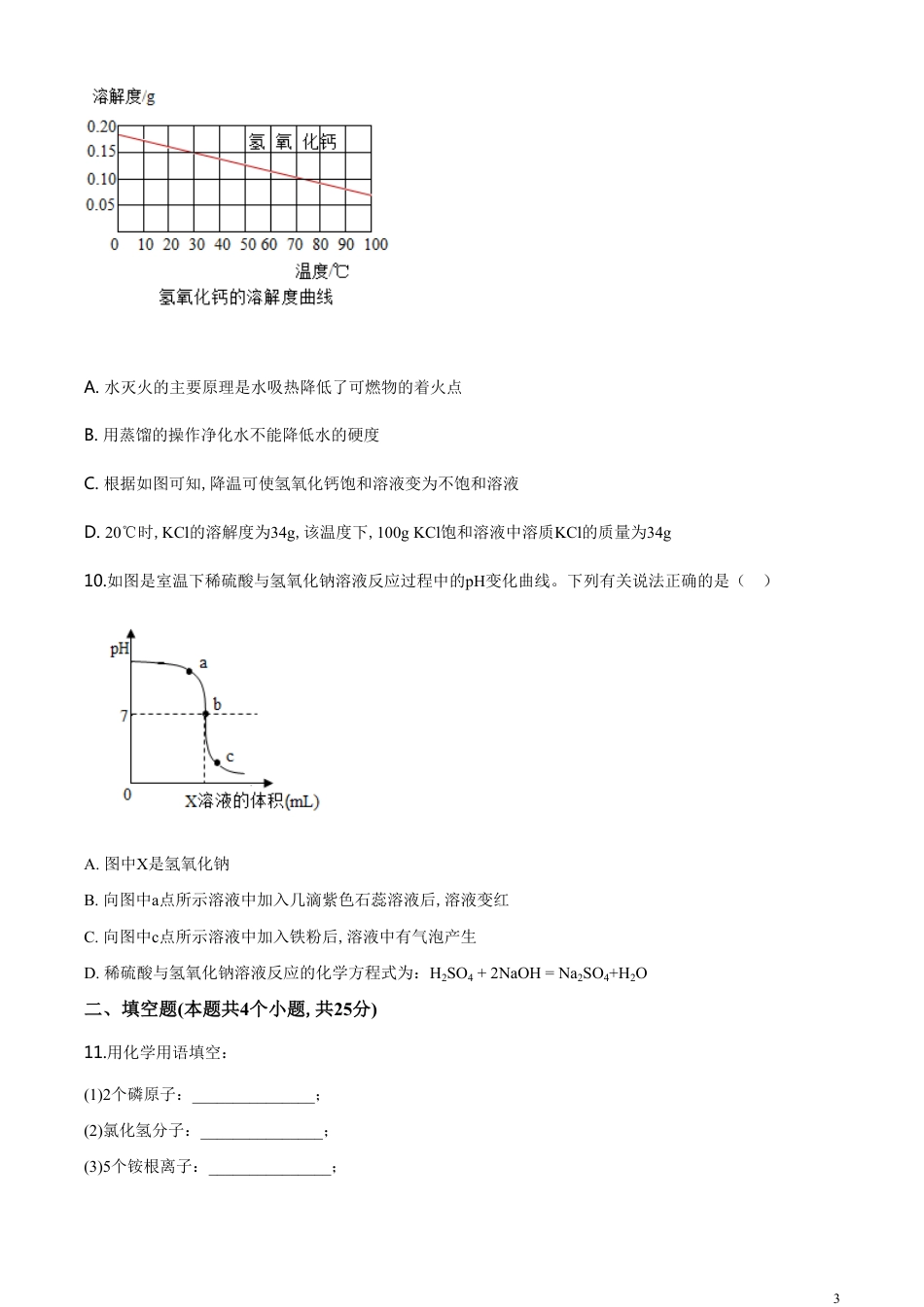精品解析：四川省宜宾市2019年中考化学试题（原卷版）_第3页