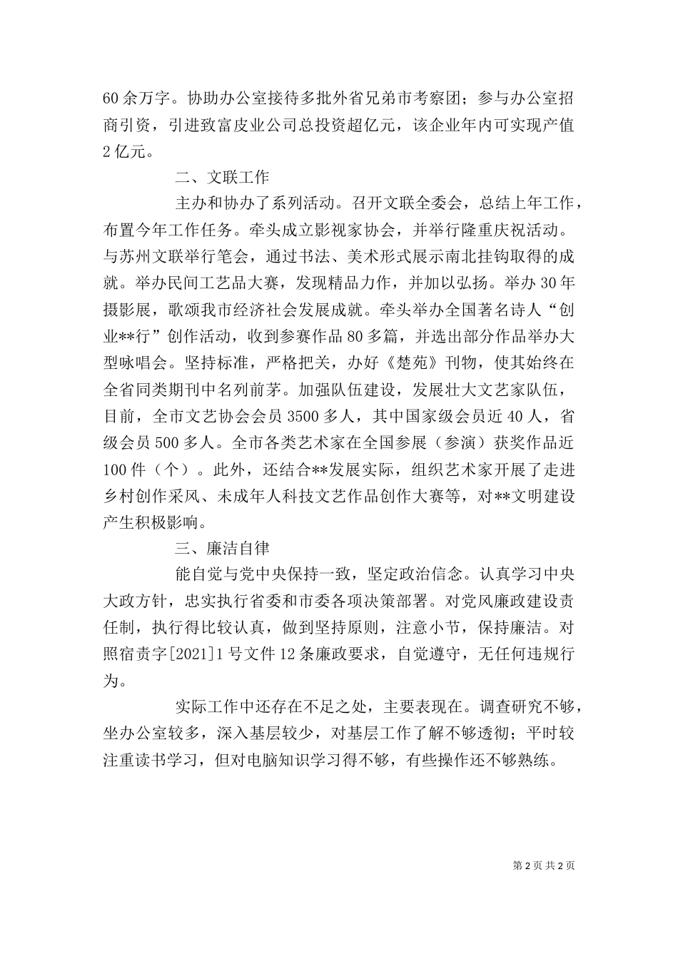 文联主席个人工作总结（四）_第2页