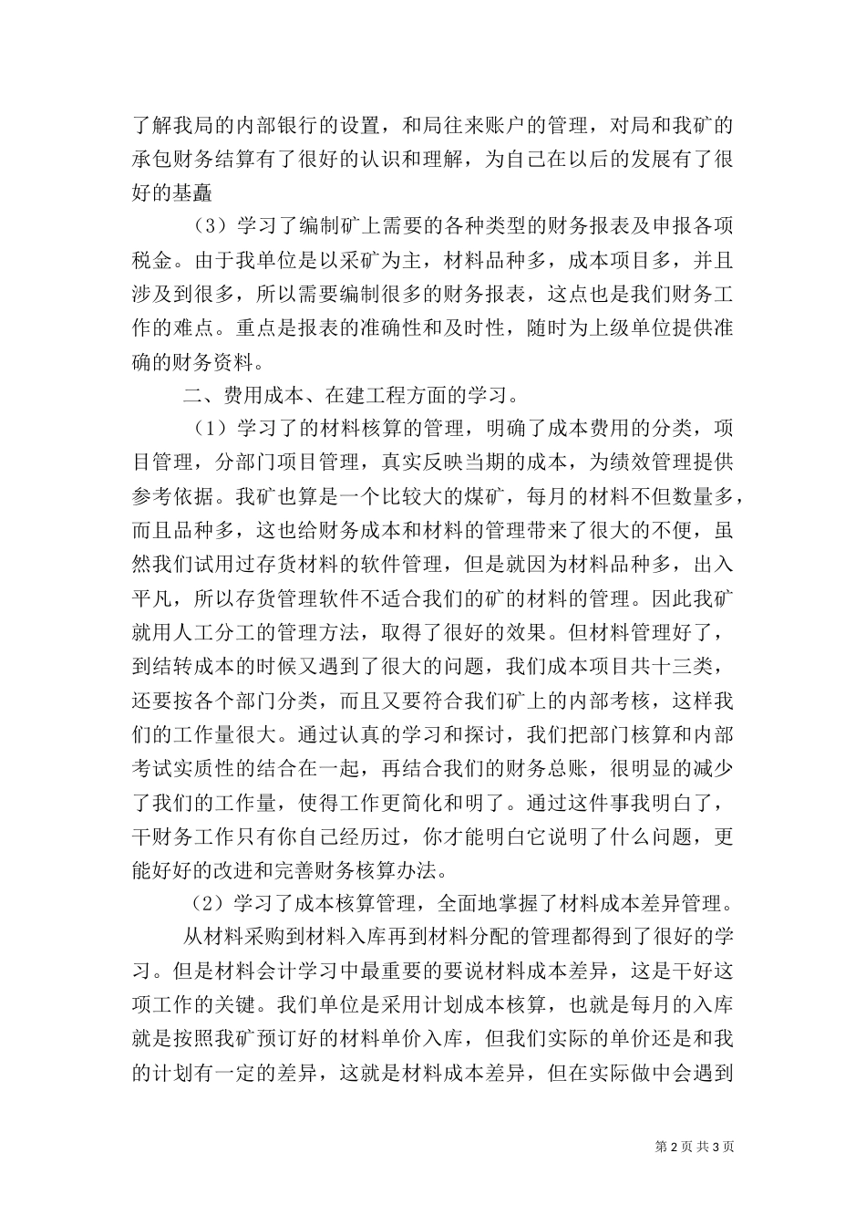 税务工作总结2021字 半年工作总结范文简短_第2页