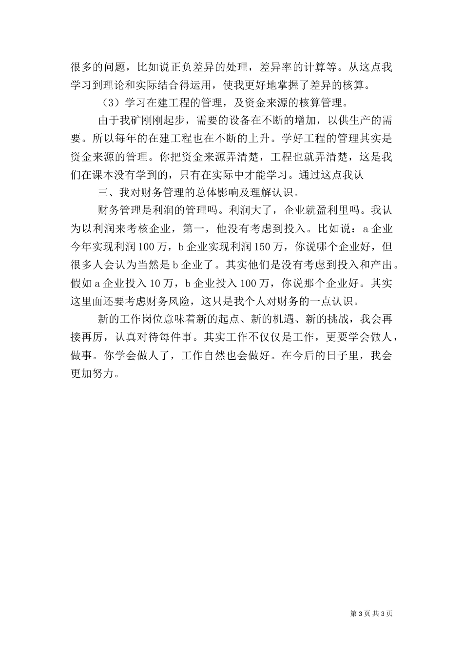税务工作总结2021字 半年工作总结范文简短_第3页