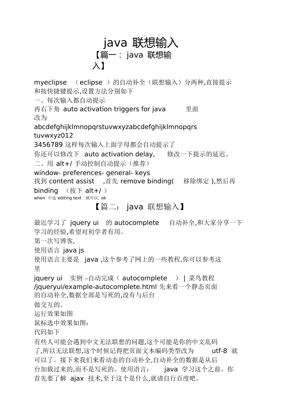 java联想输入[共3页]_第1页