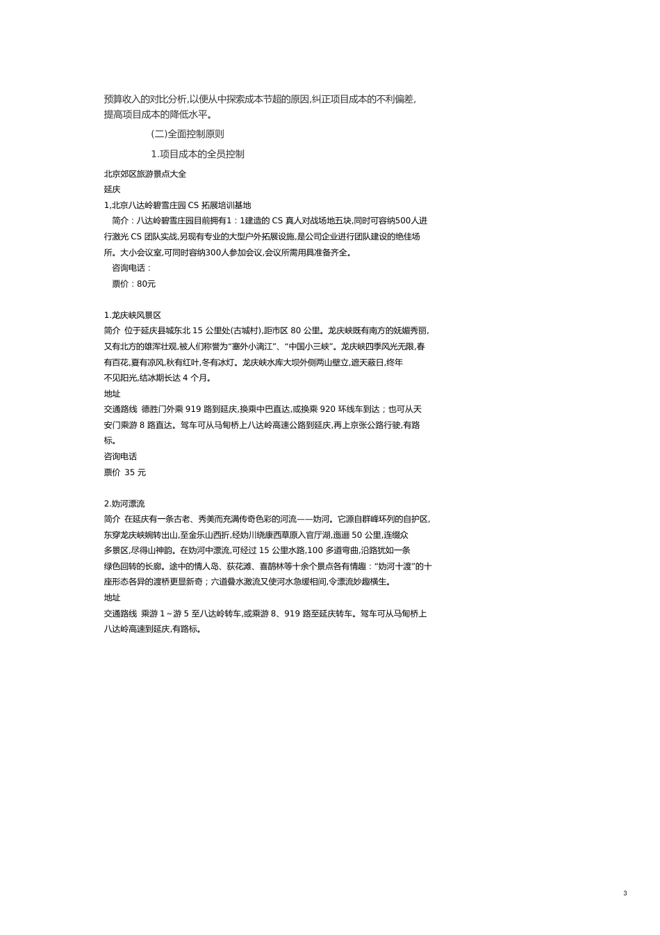 施工项目成本分析的内容和办法全文_第3页