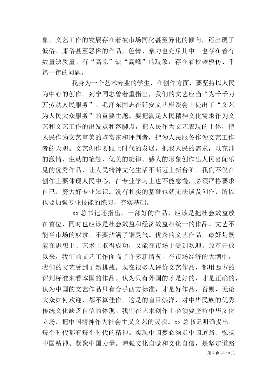 座谈会心得体会4篇_第2页