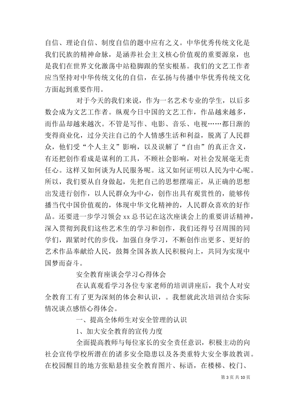 座谈会心得体会4篇_第3页