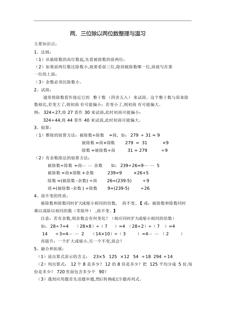 两、三位除以两位数整理与复习[共6页]_第1页