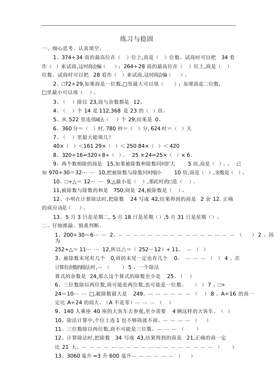 两、三位除以两位数整理与复习[共6页]_第2页