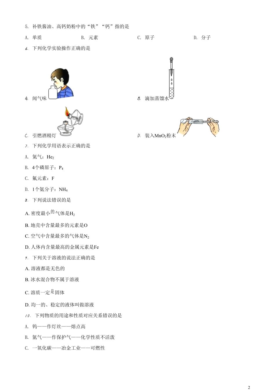 精品解析：广西北部湾经济区2020年中考化学试题（原卷版）_第2页