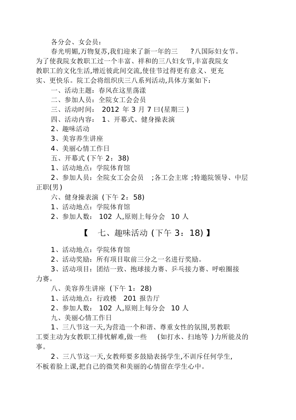 2017医院三八妇女节活动方案_第3页