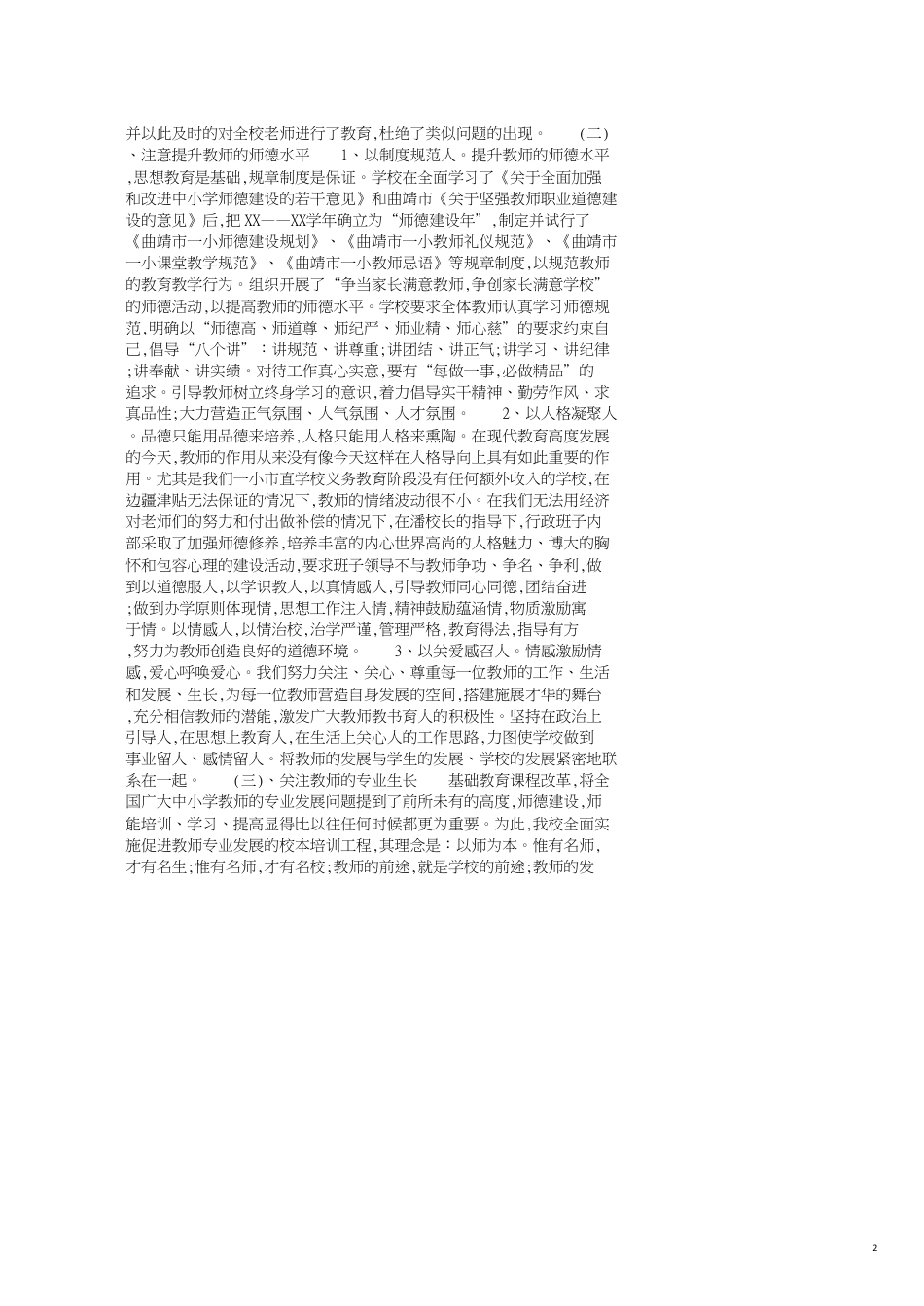 师德师风自查报告范文4篇_第2页
