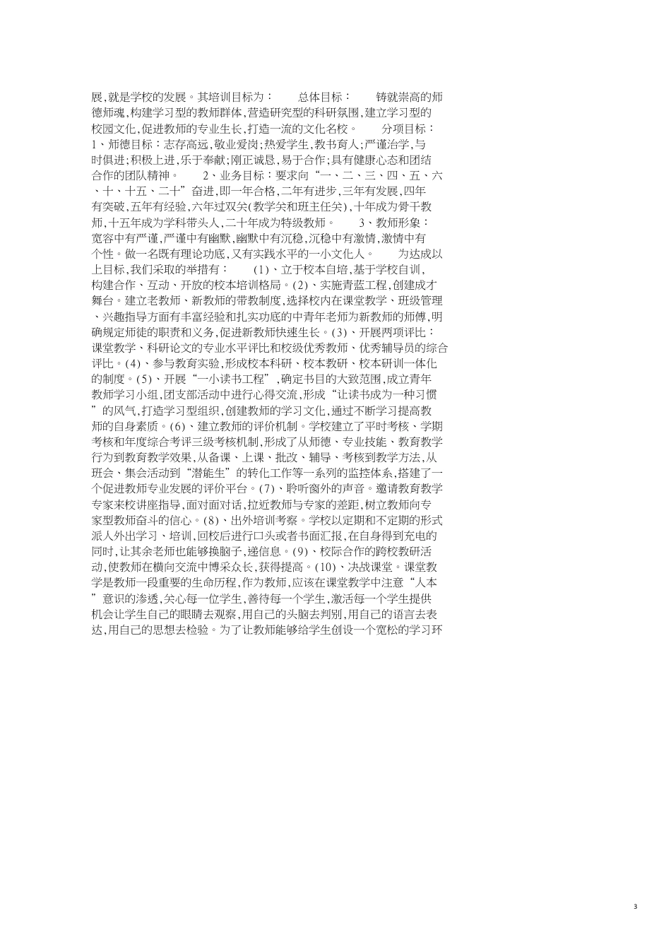 师德师风自查报告范文4篇_第3页
