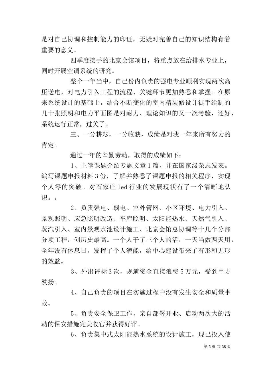 建筑行业工作总结范文 建筑专业个人工作总结（一）_第3页