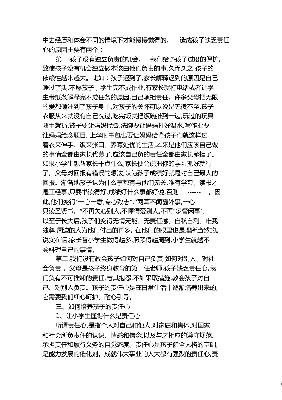 家长学校授课教案——《培养子孩的责任心》[共19页]_第2页