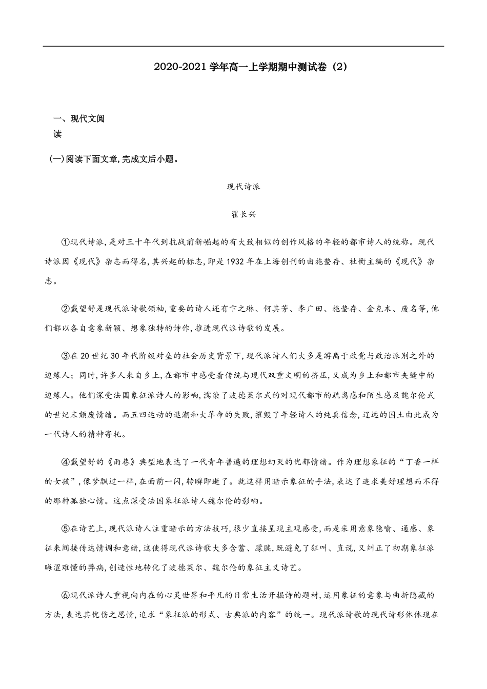 2020-2021学年高一语文上学期期中测试卷02（统编版）（原卷版）_第1页