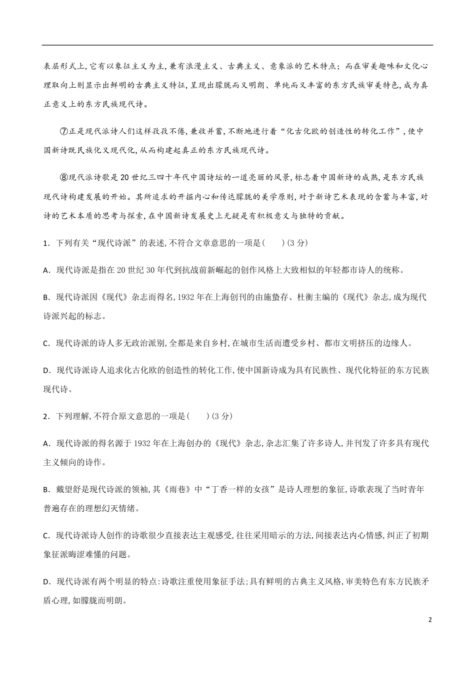 2020-2021学年高一语文上学期期中测试卷02（统编版）（原卷版）_第2页