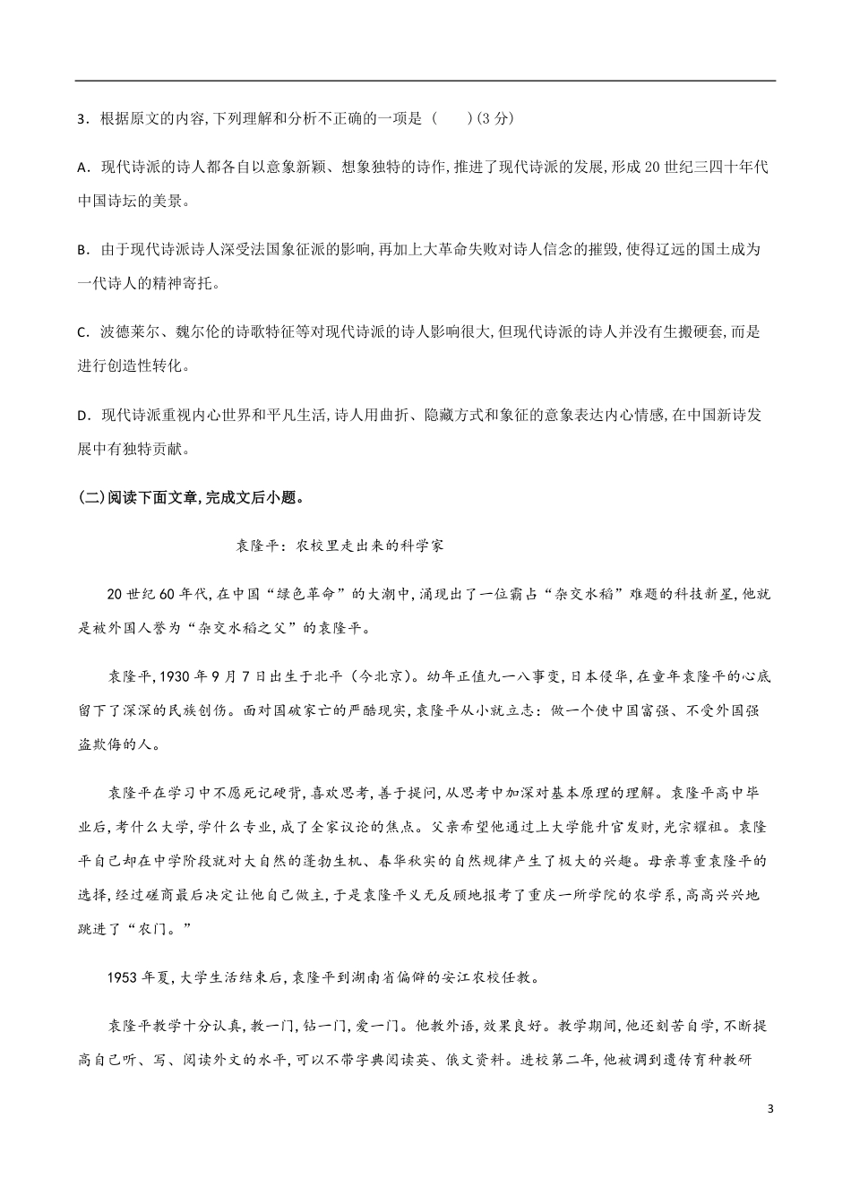 2020-2021学年高一语文上学期期中测试卷02（统编版）（原卷版）_第3页