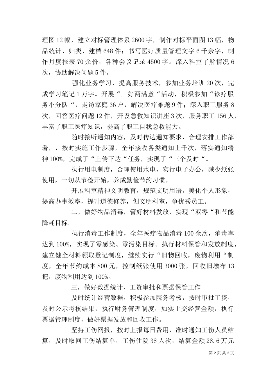 医院办公室年度述职述廉报告_第2页