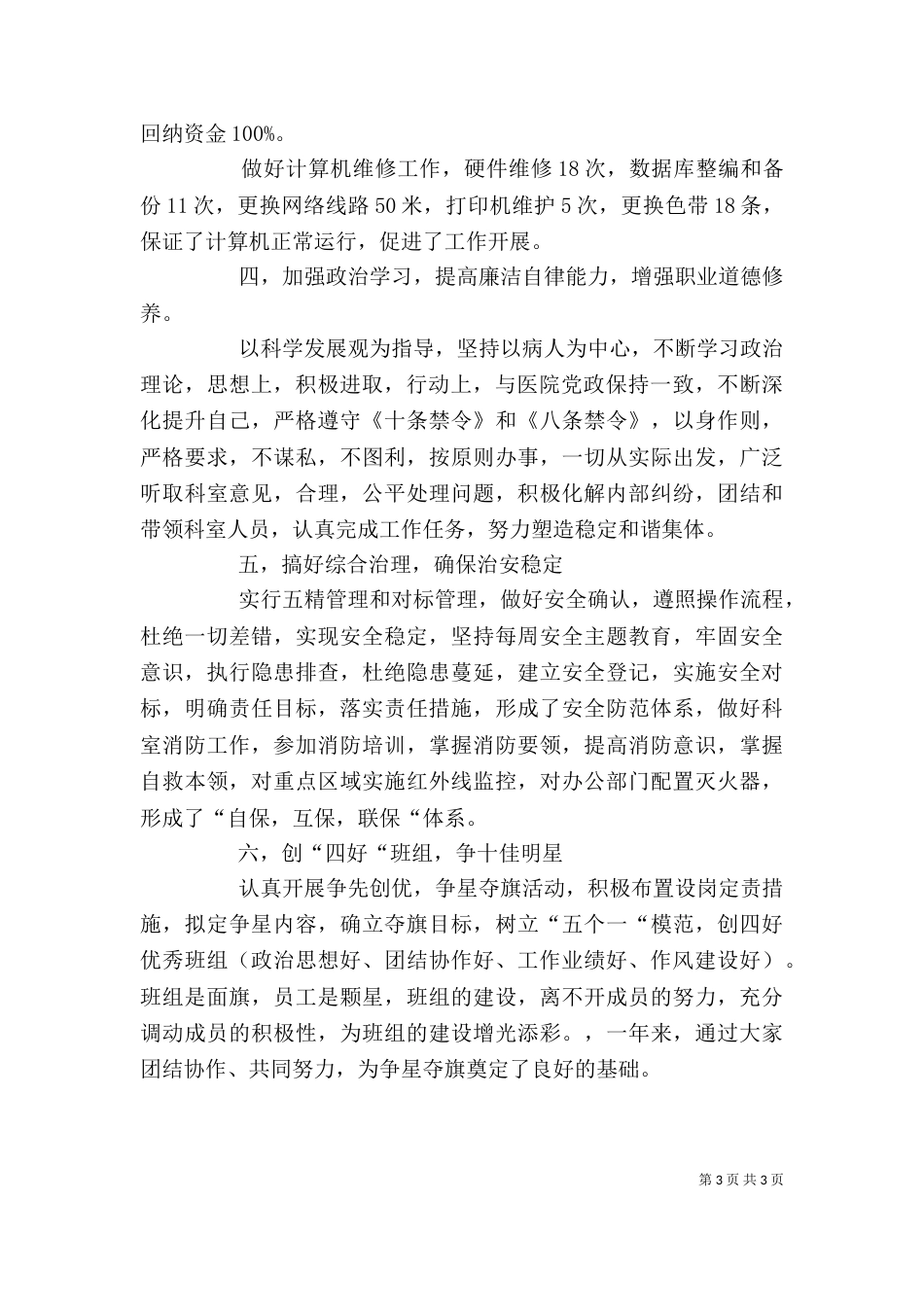 医院办公室年度述职述廉报告_第3页