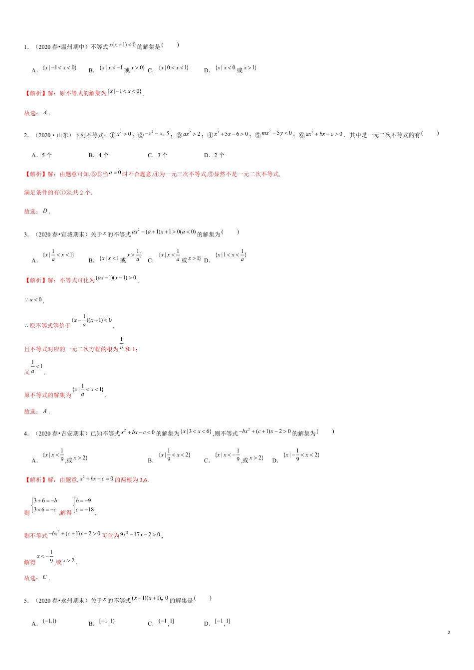 专题2.4 一元二次不等式及其应用-2020-2021学年高一数学重难点专项突破真题精选（人教A版2019必修第一册）（解析版）_第2页