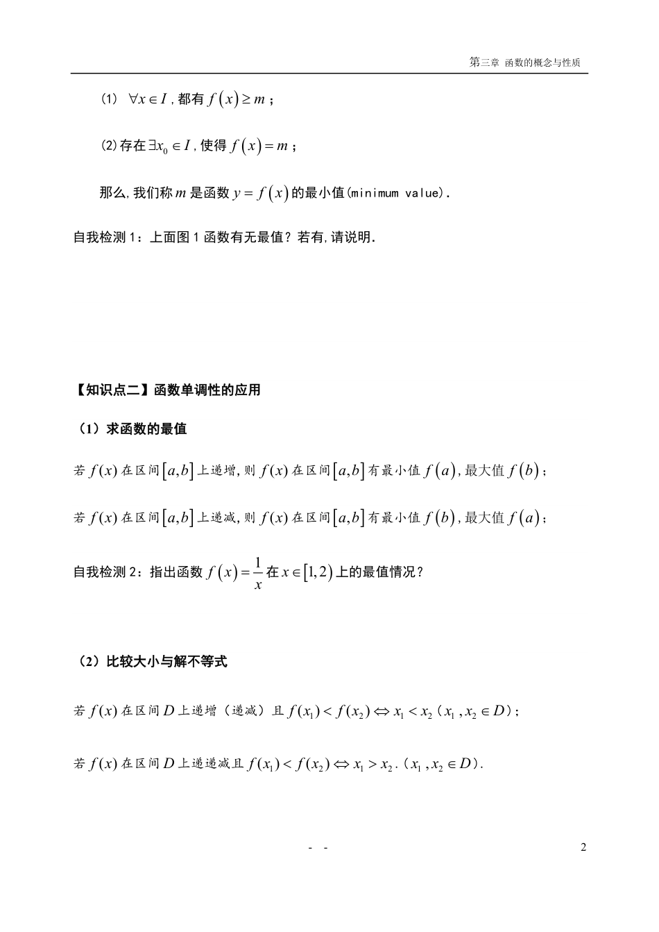 3.2.1 单调性与最大（小）值（第三课时）-【新教材】人教A版（2019）高中数学必修第一册导学案_第2页