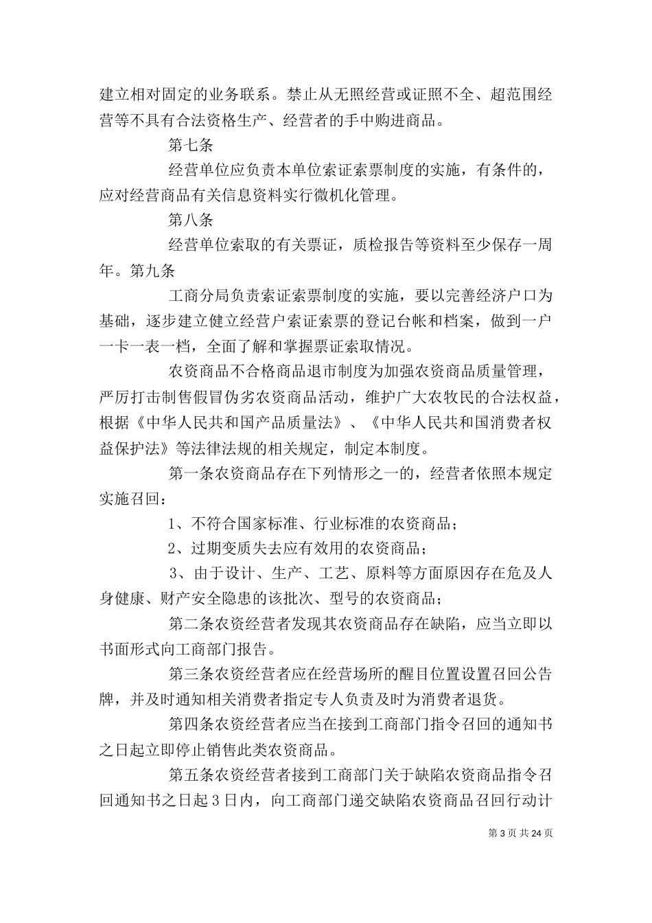 农资经营单位索证索票制度[小编整理]_第3页