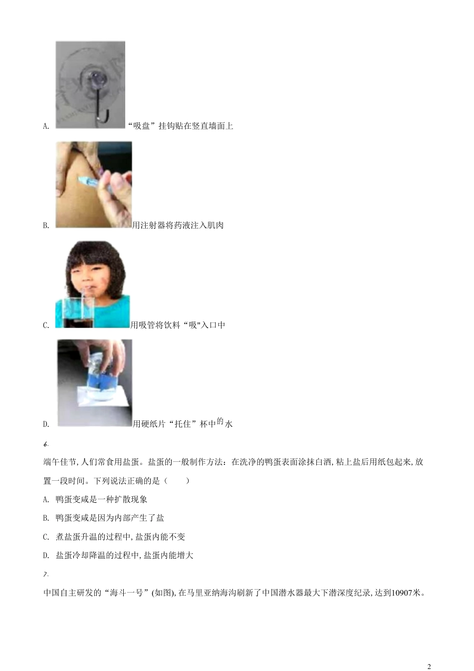 精品解析：2020年四川省成都市中考物理试题（原卷版）_第2页